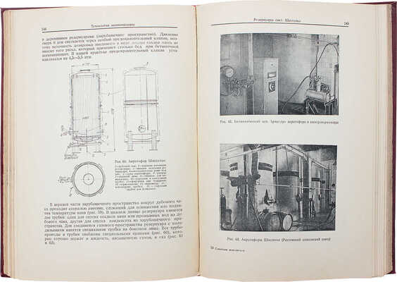 Фролов-Багреев А.М. Советское шампанское. Технология производства шампанских (игристых) вин. М.: Пищепромиздат, 1943.